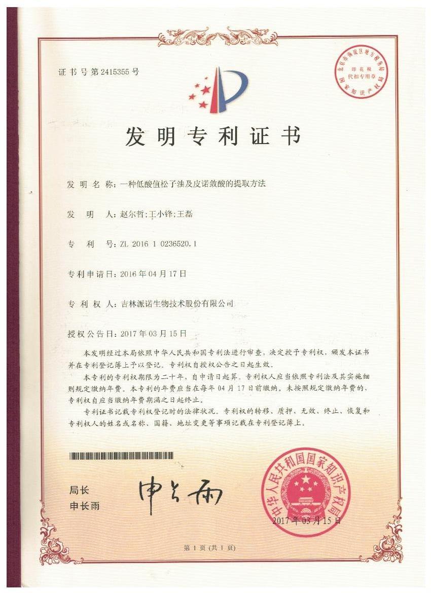 云博在线官网平台
证书-一种低酸值松子油及皮诺敛酸的提取方法.jpg
