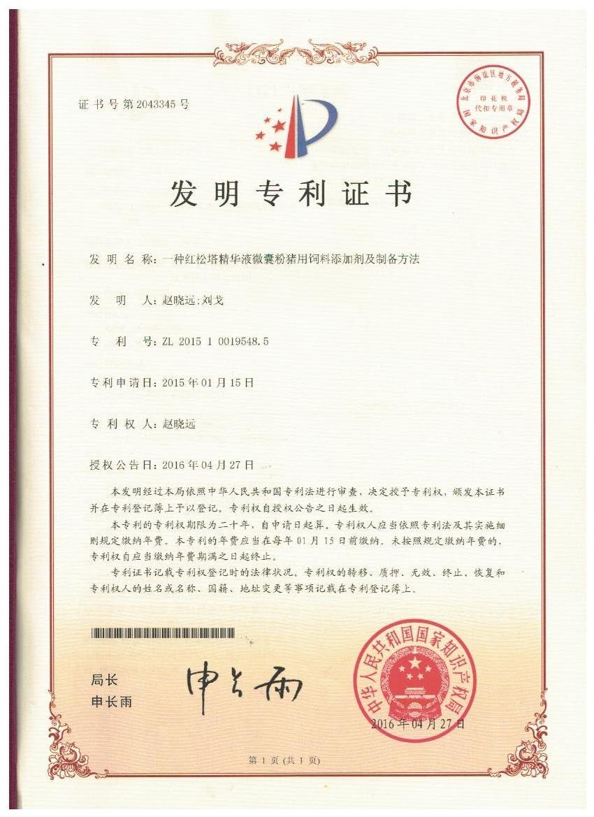 云博在线官网平台
证书-一种红松塔精华液微囊粉猪用饲料添加剂及制备方法.jpg