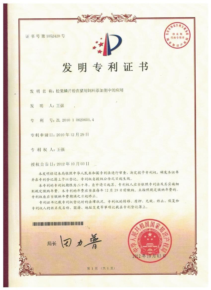 云博在线官网平台
证书-松果鳞片粉在猪用饲料添加剂中的应用.jpg