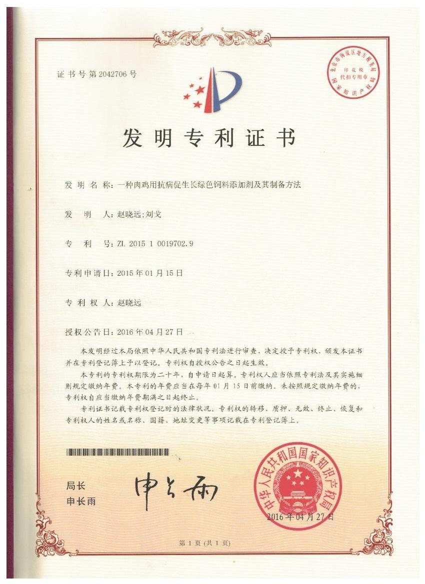 云博在线官网平台
证书-一种肉鸡用抗病促生长绿色饲料添加剂及其制备方法.jpg